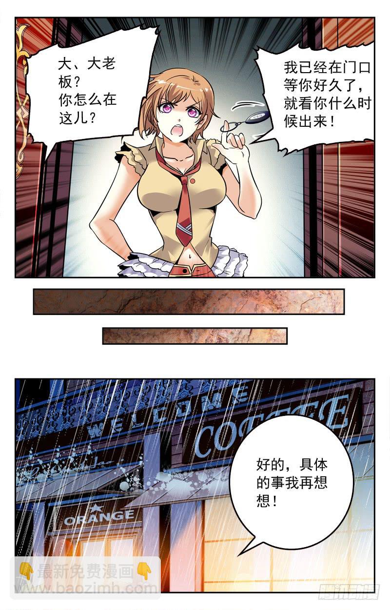 《CF之AK传奇》信任危机 第9页