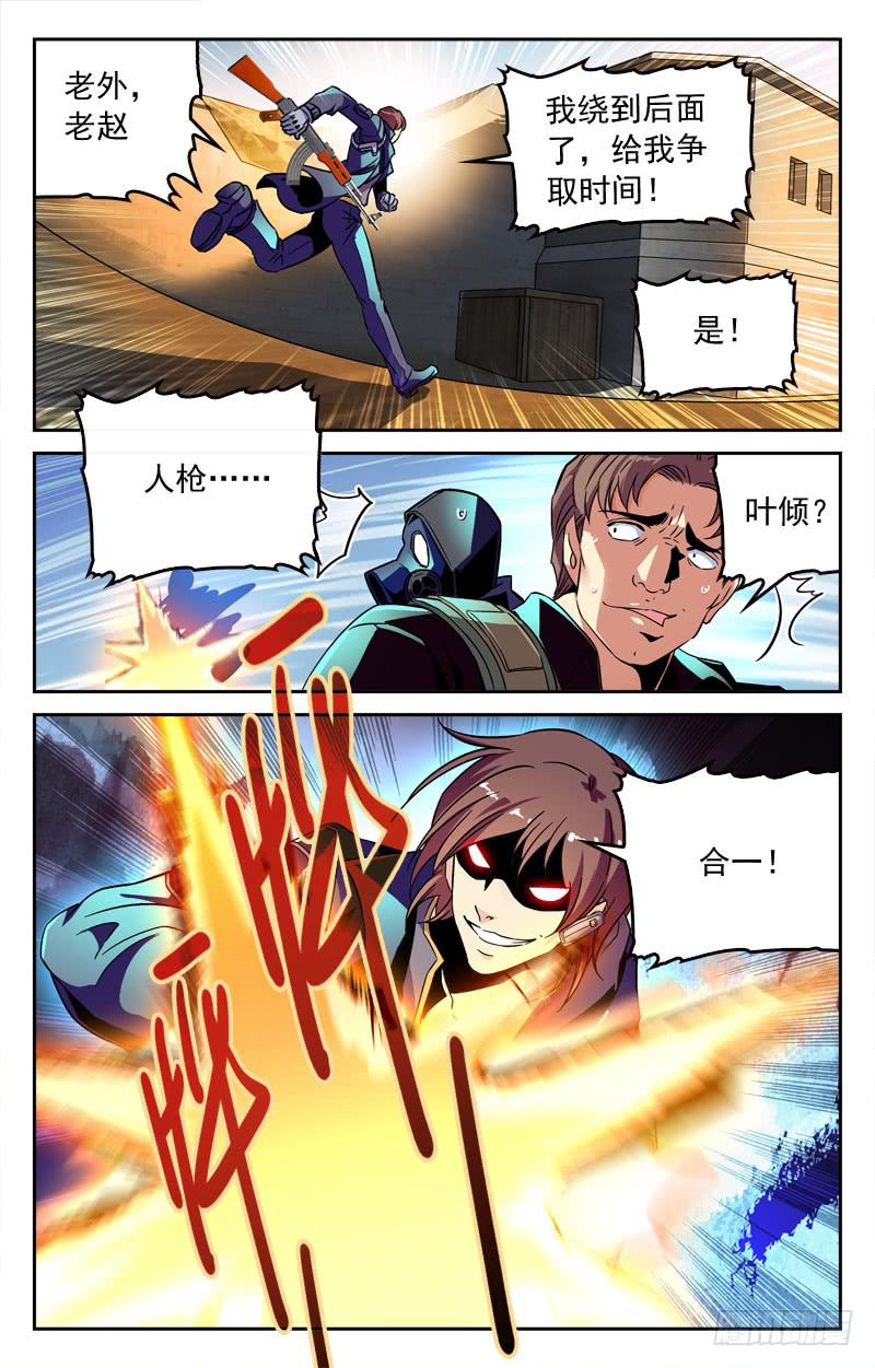 《CF之AK传奇》叶倾的实力 第10页