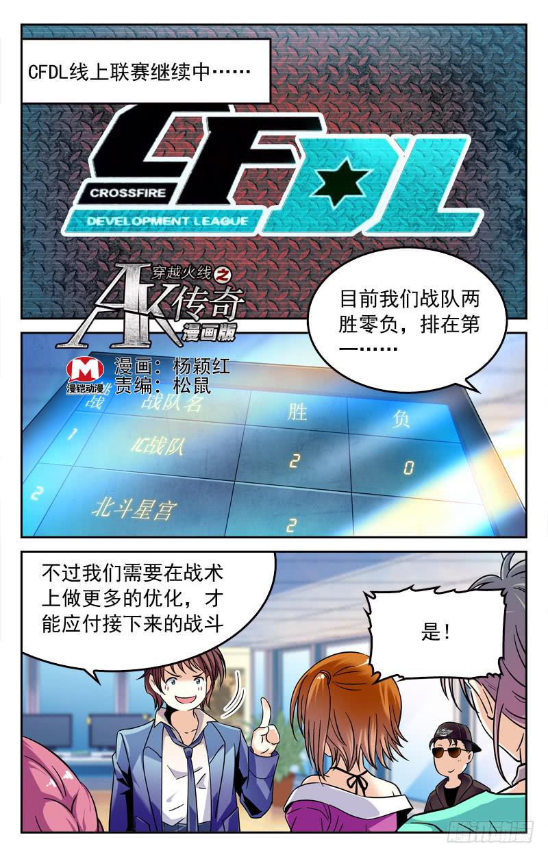 《CF之AK传奇》叶倾的实力 第1页