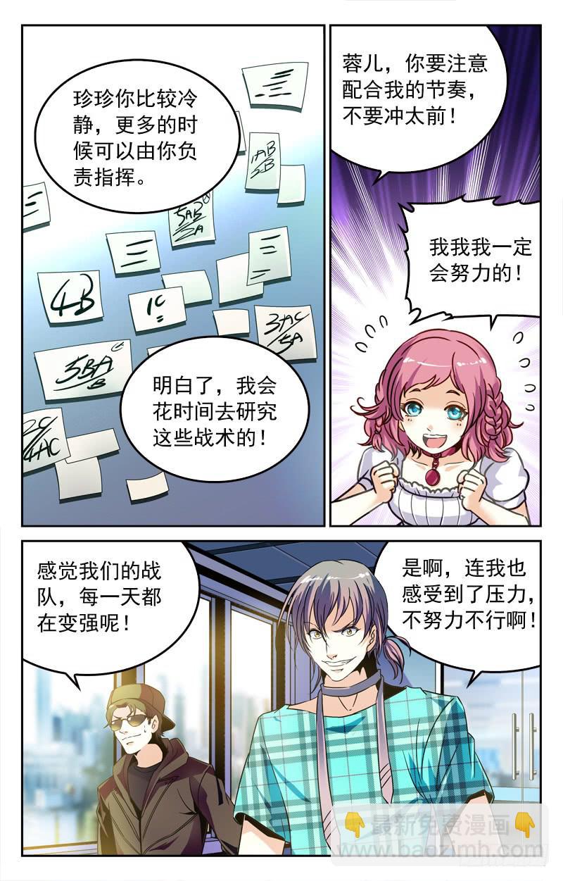 《CF之AK传奇》叶倾的实力 第2页