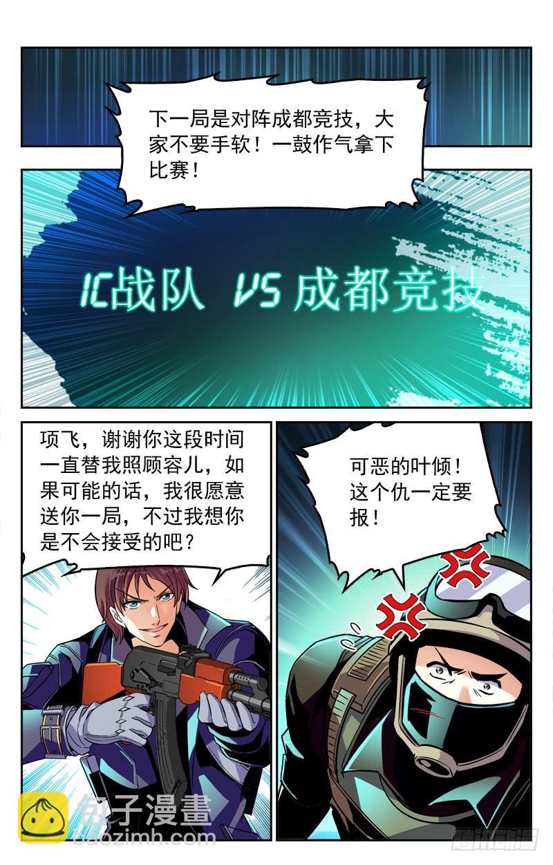 《CF之AK传奇》叶倾的实力 第3页