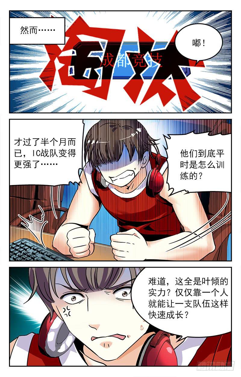 《CF之AK传奇》叶倾的实力 第4页