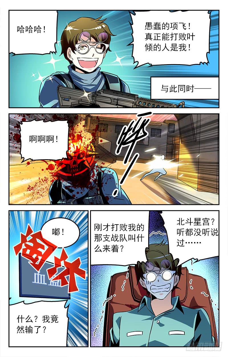 《CF之AK传奇》叶倾的实力 第5页
