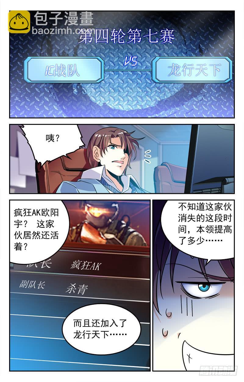 《CF之AK传奇》叶倾的实力 第6页