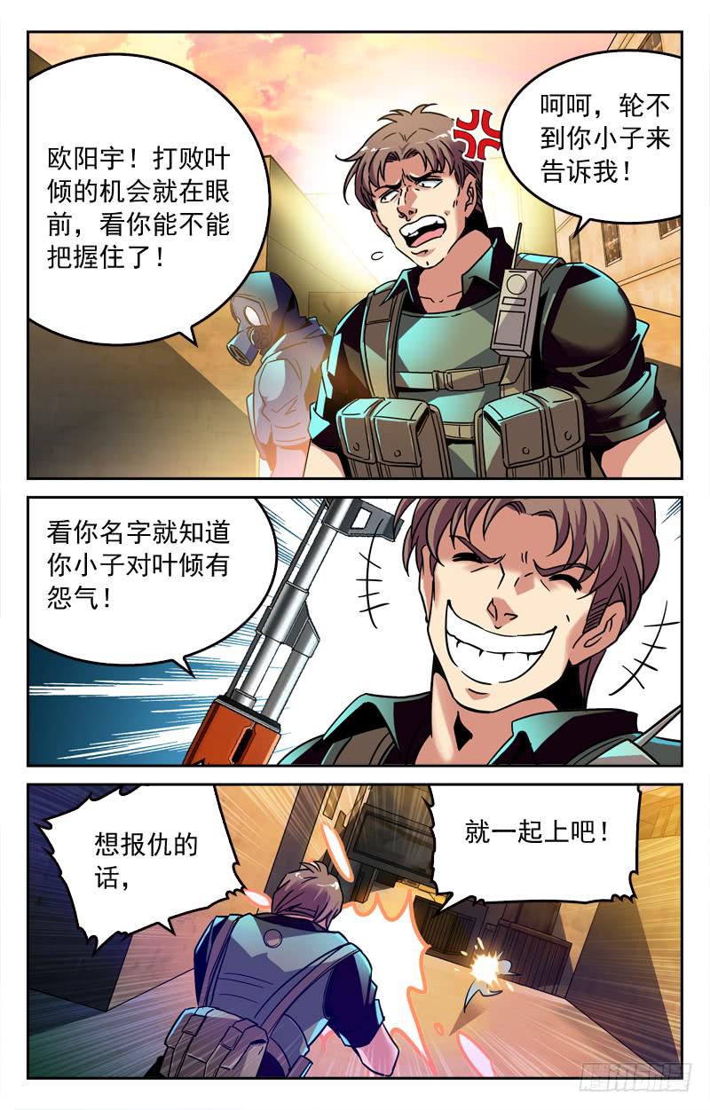 《CF之AK传奇》叶倾的实力 第7页
