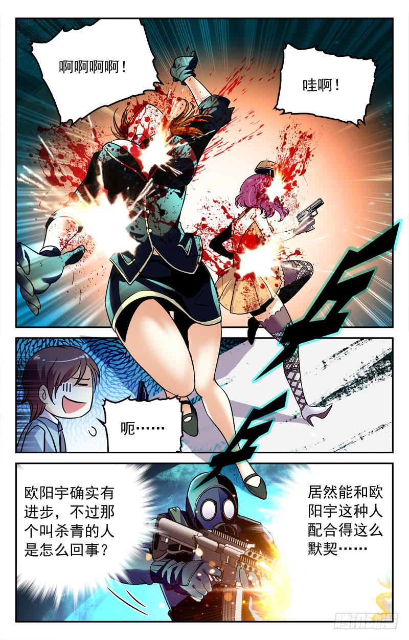 《CF之AK传奇》叶倾的实力 第8页