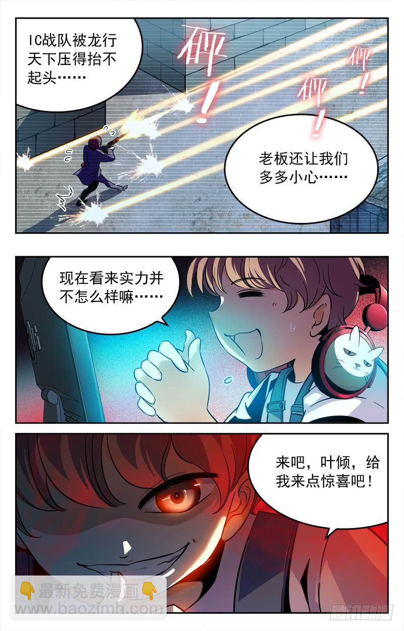 《CF之AK传奇》叶倾的实力 第9页