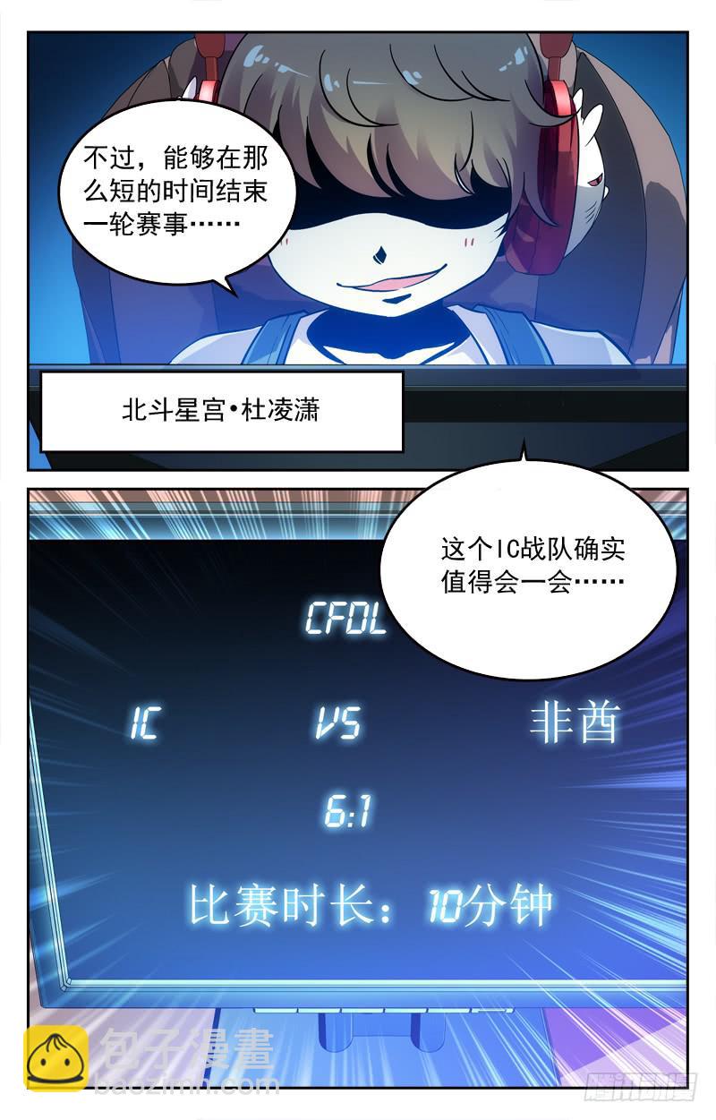 《CF之AK传奇》速战速决 第10页