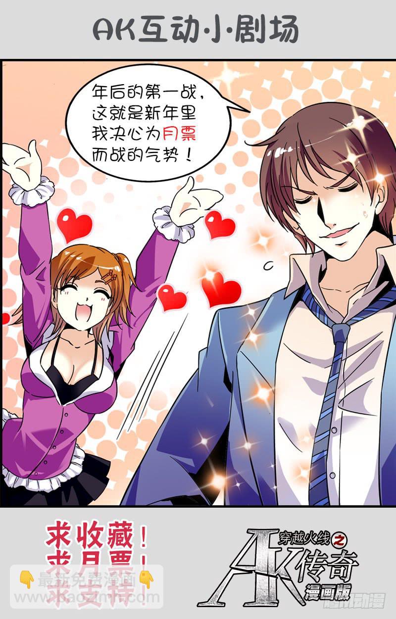 《CF之AK传奇》速战速决 第11页