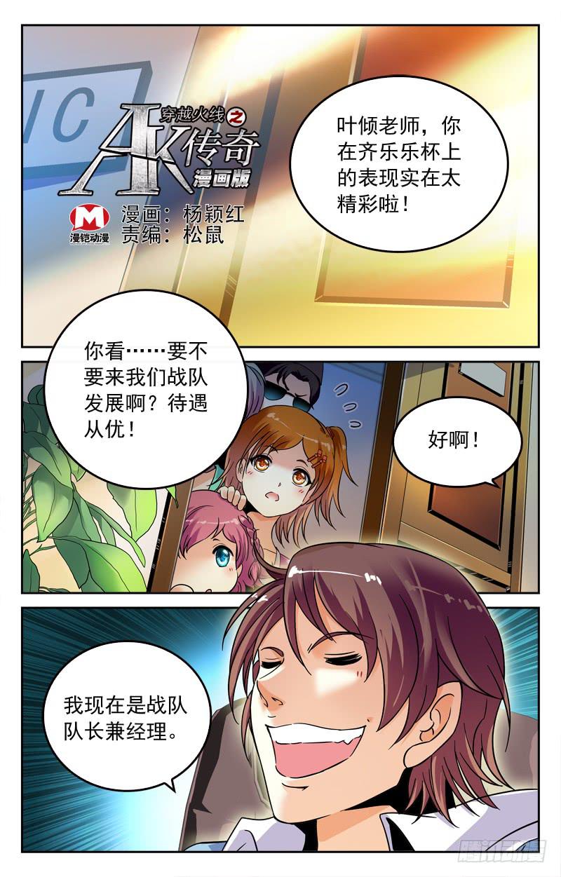 《CF之AK传奇》速战速决 第1页