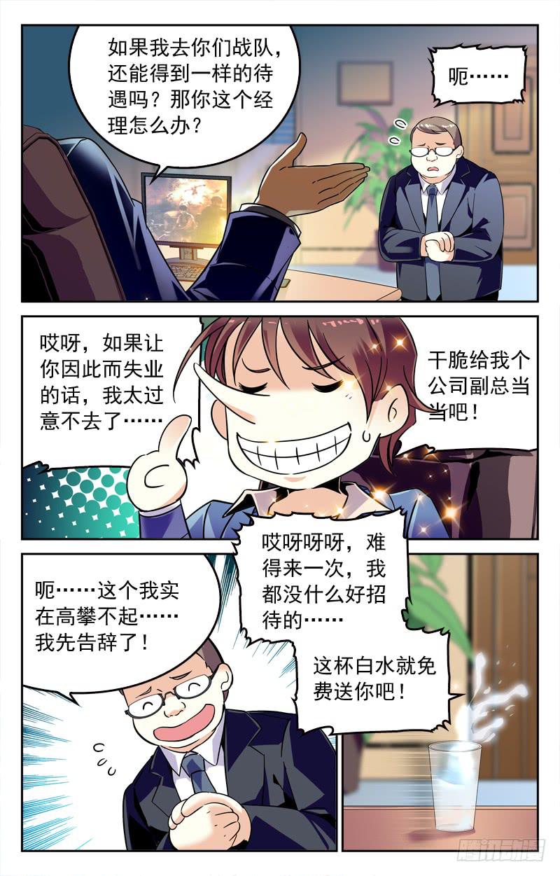 《CF之AK传奇》速战速决 第2页