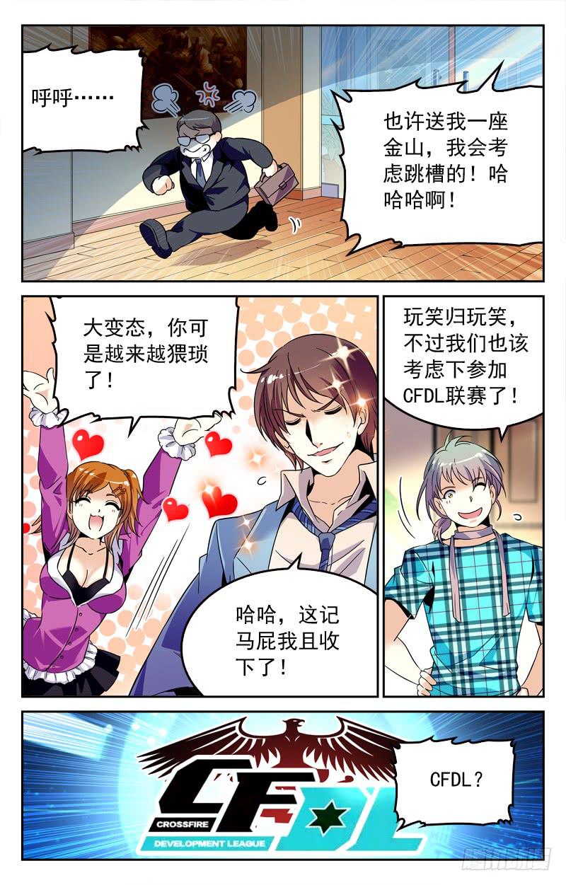 《CF之AK传奇》速战速决 第3页