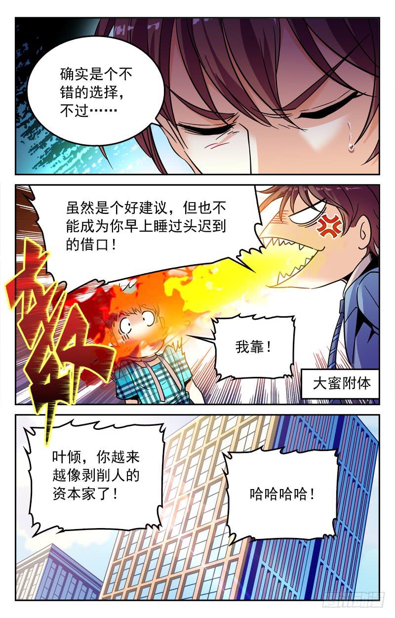 《CF之AK传奇》速战速决 第5页
