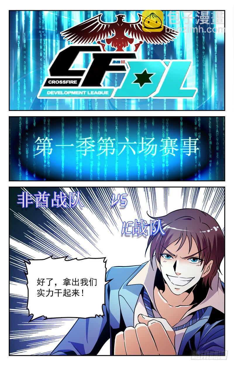 《CF之AK传奇》速战速决 第6页