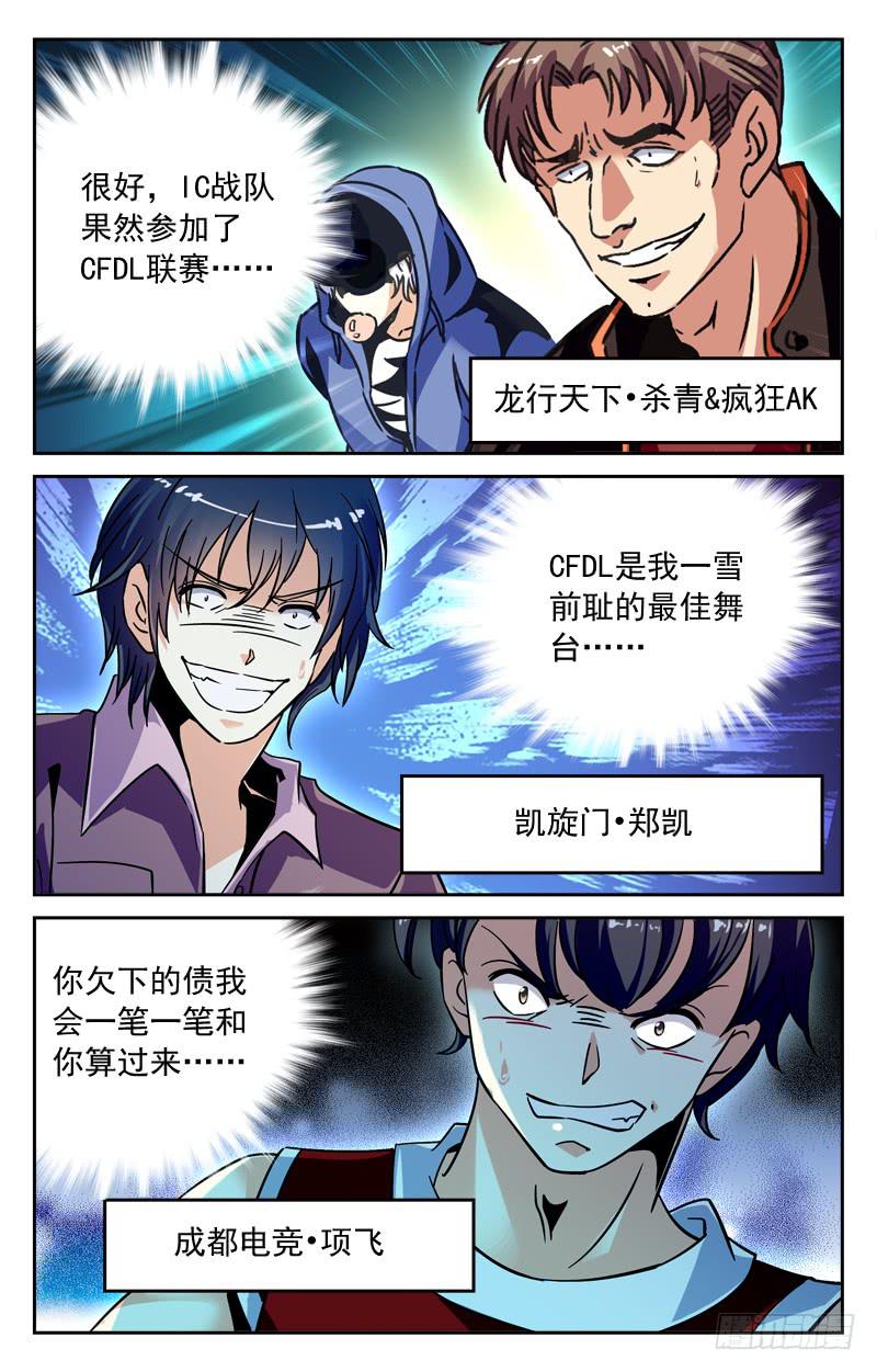 《CF之AK传奇》速战速决 第8页