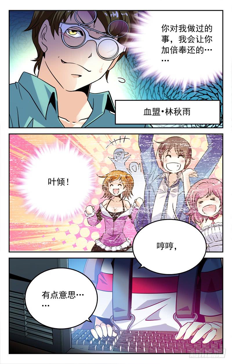 《CF之AK传奇》速战速决 第9页
