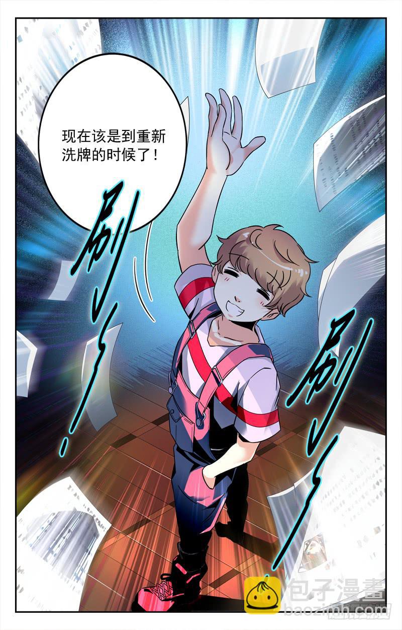 《CF之AK传奇》重新洗牌 第10页