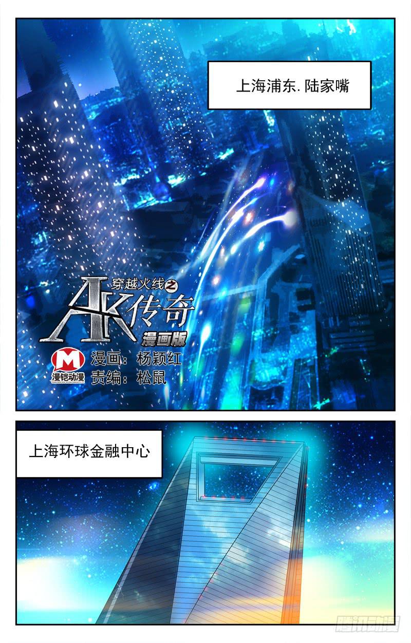 《CF之AK传奇》重新洗牌 第1页