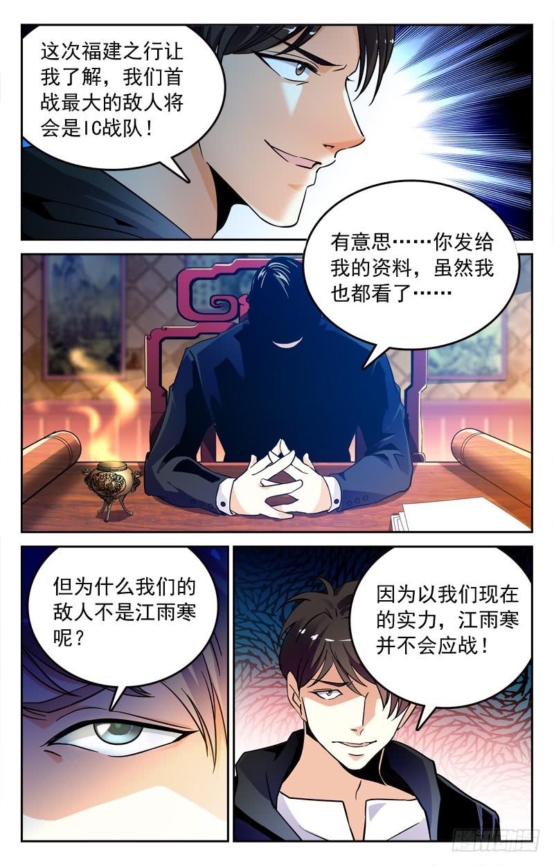 《CF之AK传奇》重新洗牌 第3页