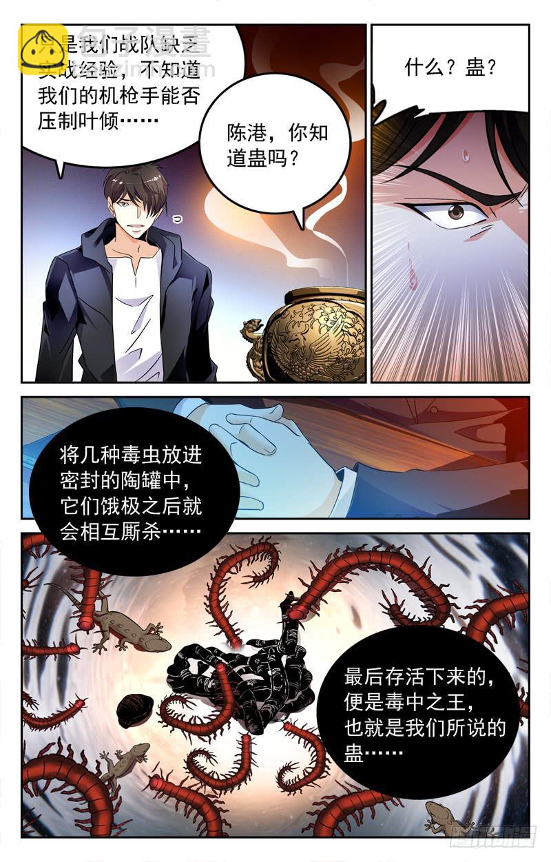 《CF之AK传奇》重新洗牌 第5页