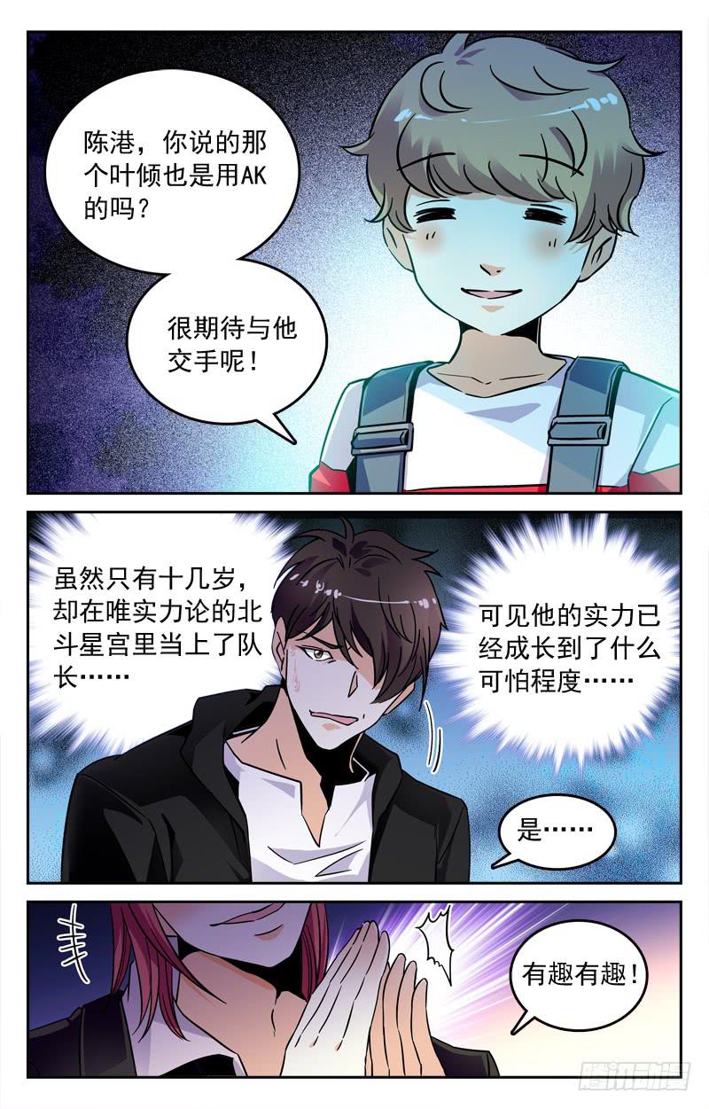 《CF之AK传奇》重新洗牌 第7页