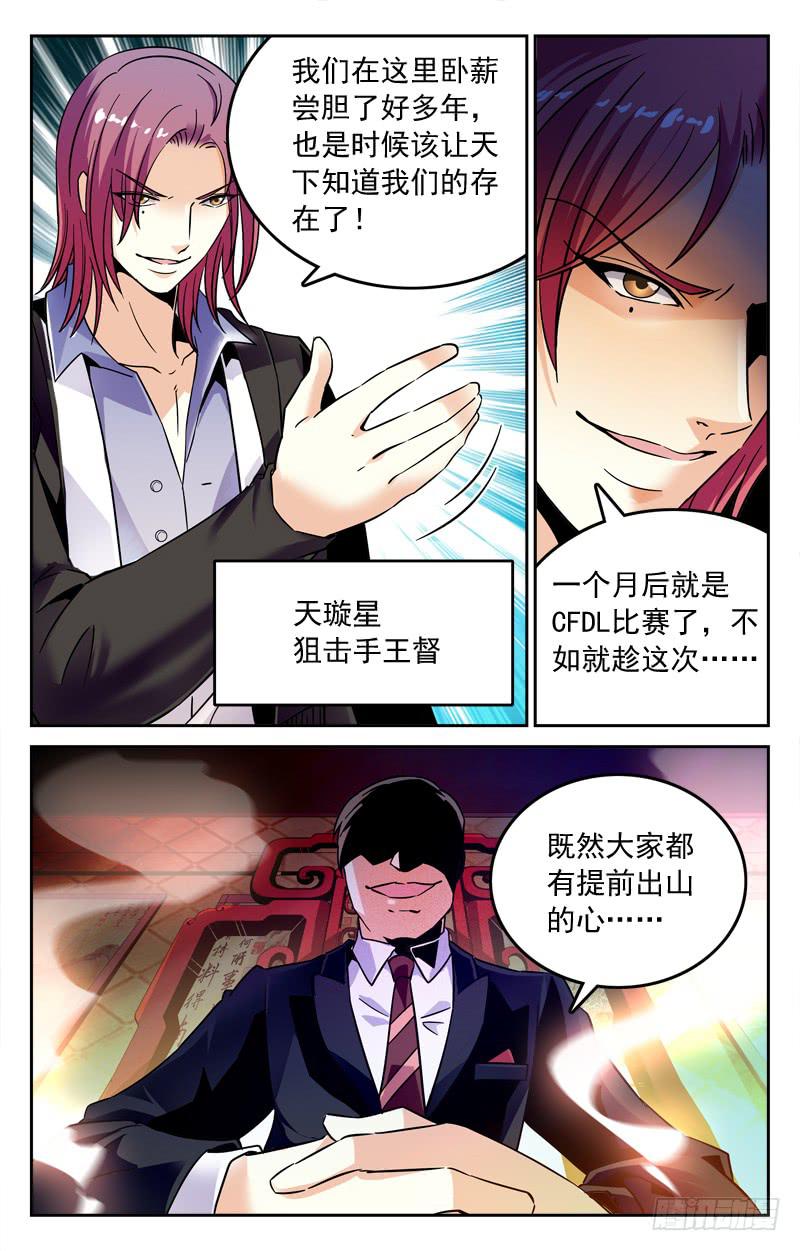 《CF之AK传奇》重新洗牌 第8页