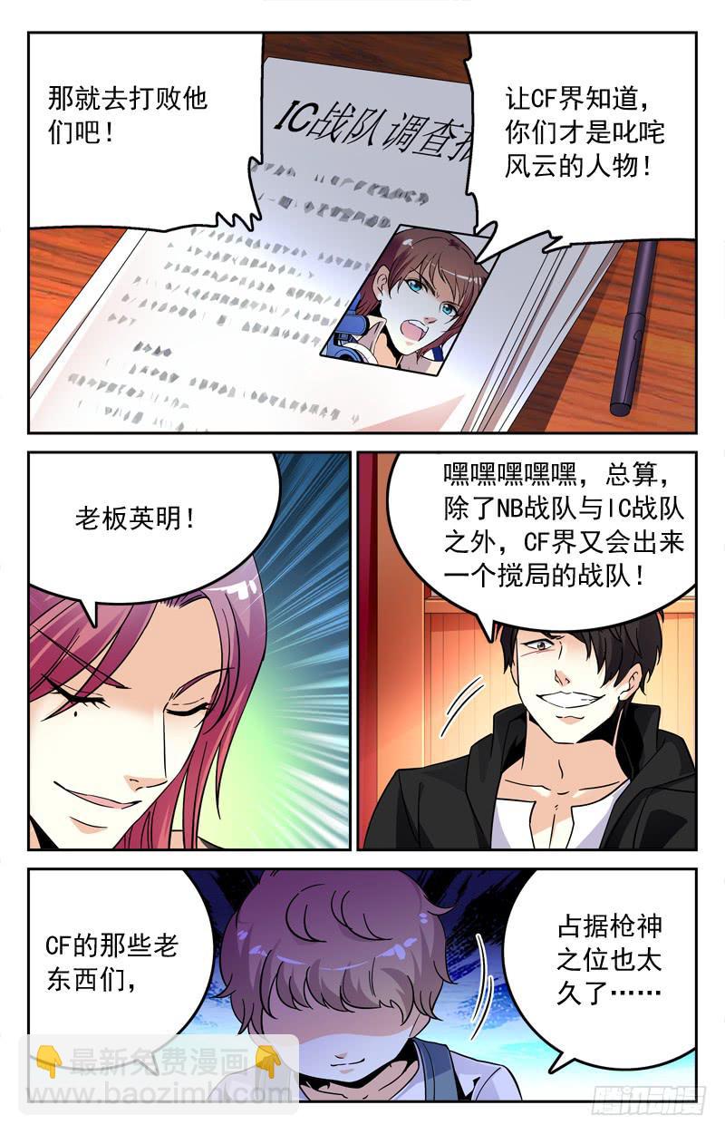 《CF之AK传奇》重新洗牌 第9页