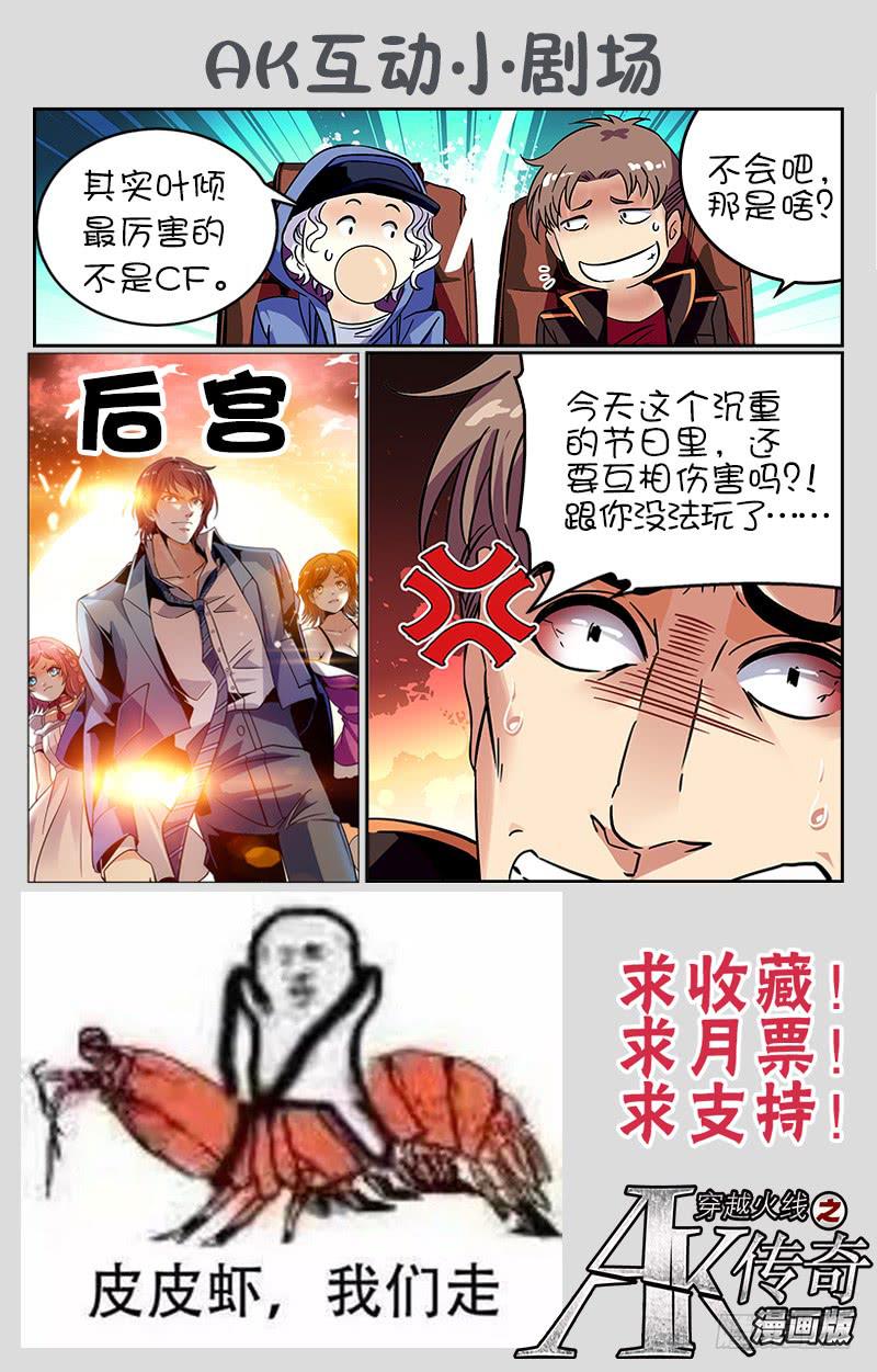 《CF之AK传奇》强敌出现 第11页