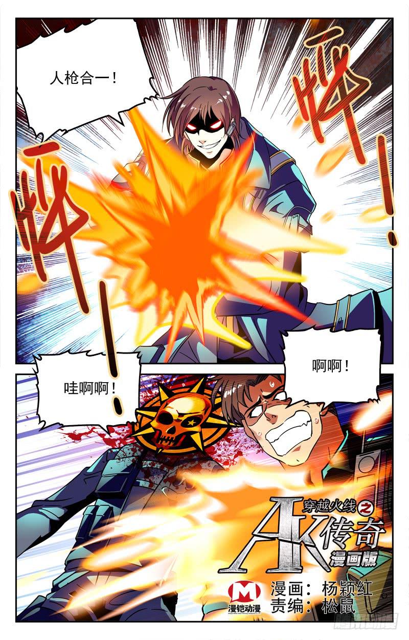 《CF之AK传奇》强敌出现 第1页