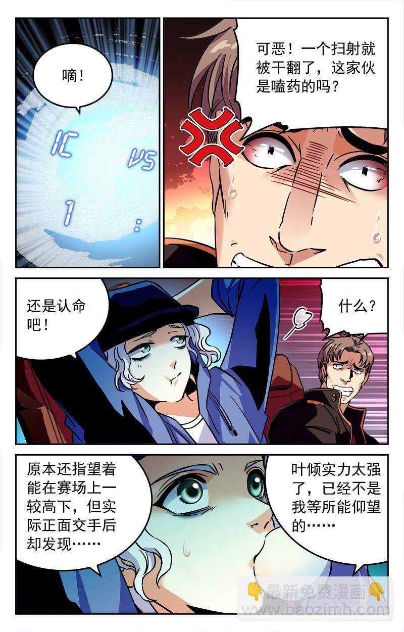 《CF之AK传奇》强敌出现 第2页