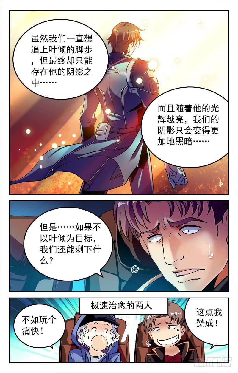 《CF之AK传奇》强敌出现 第3页