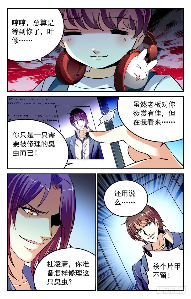《CF之AK传奇》强敌出现 第5页