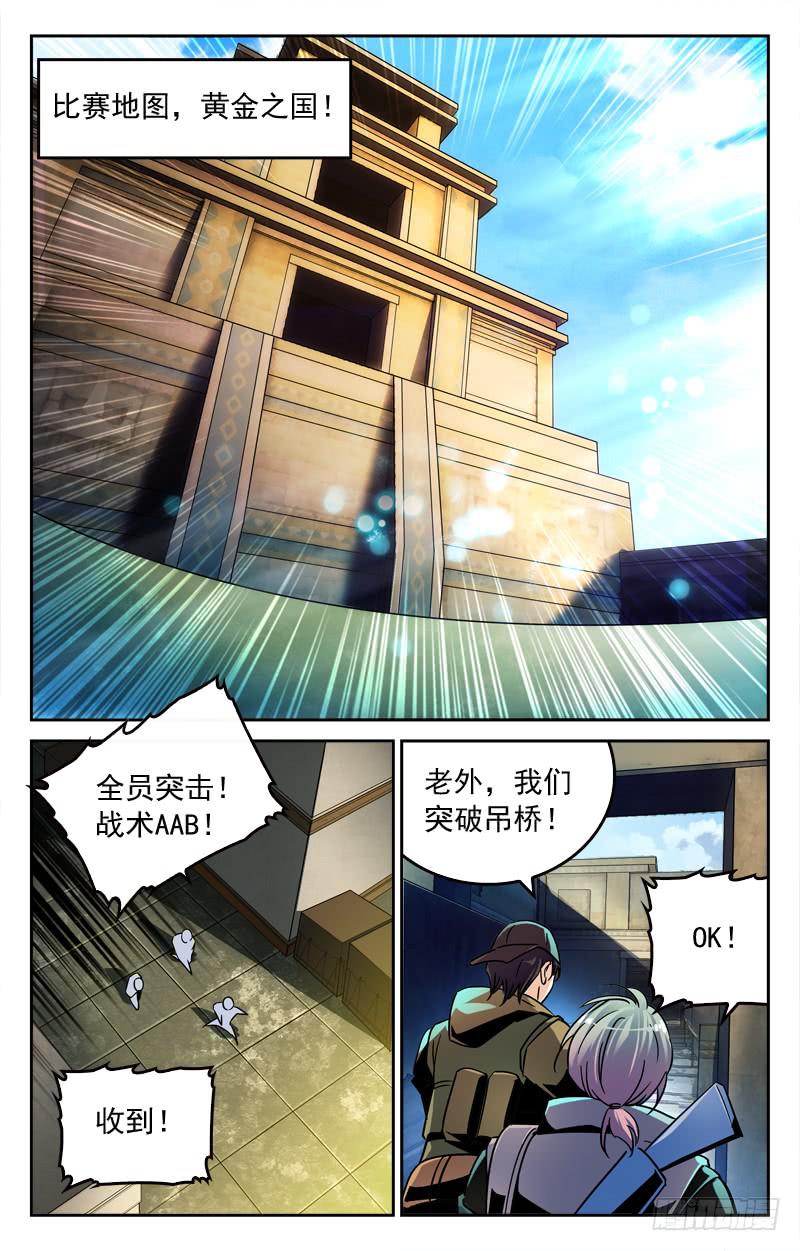 《CF之AK传奇》强敌出现 第6页