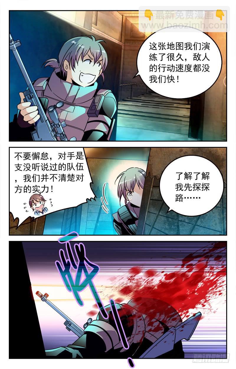 《CF之AK传奇》强敌出现 第7页