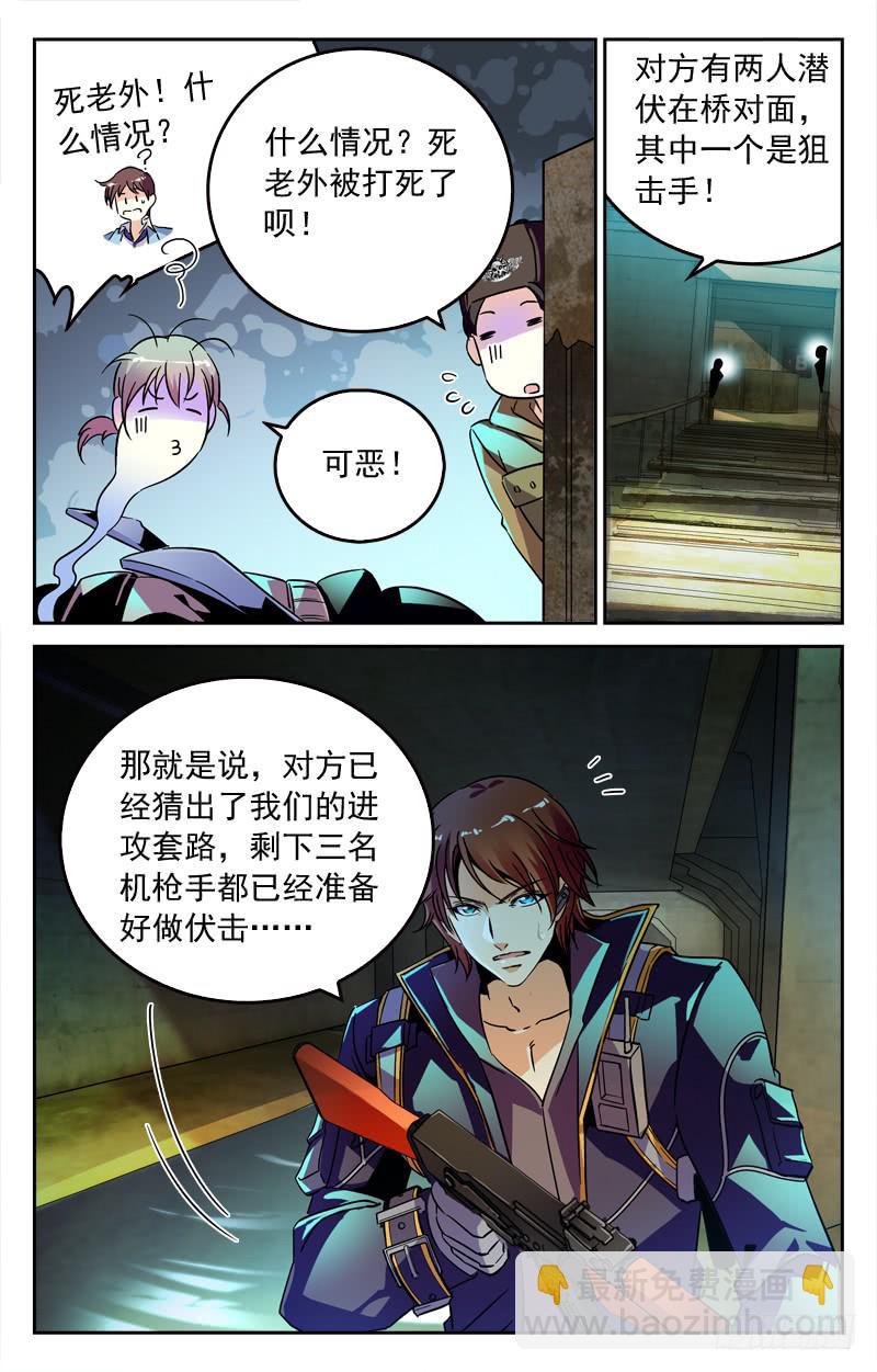 《CF之AK传奇》强敌出现 第8页
