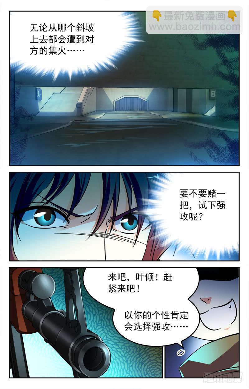 《CF之AK传奇》强敌出现 第9页