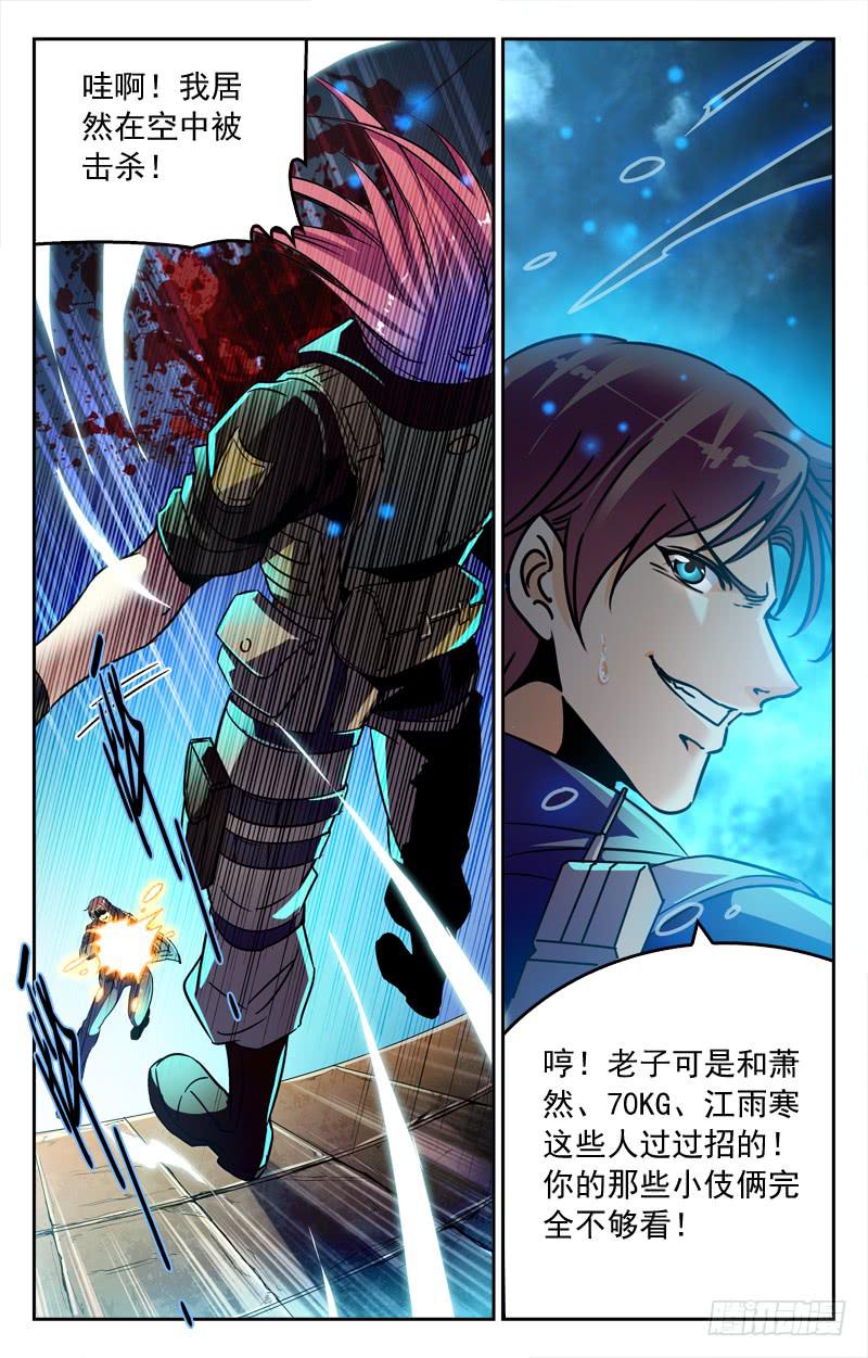《CF之AK传奇》黑化的威力 第10页