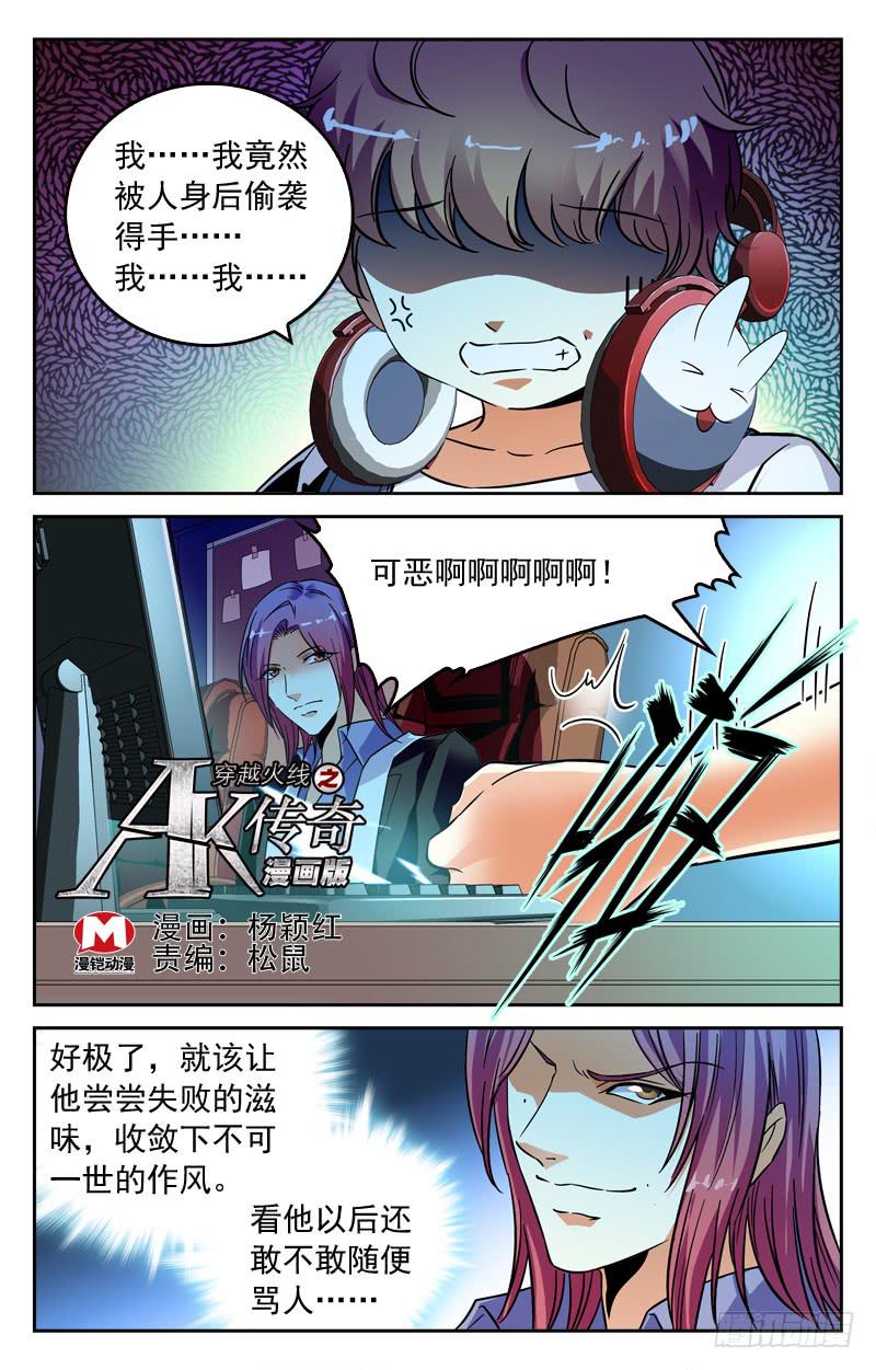《CF之AK传奇》黑化的威力 第1页