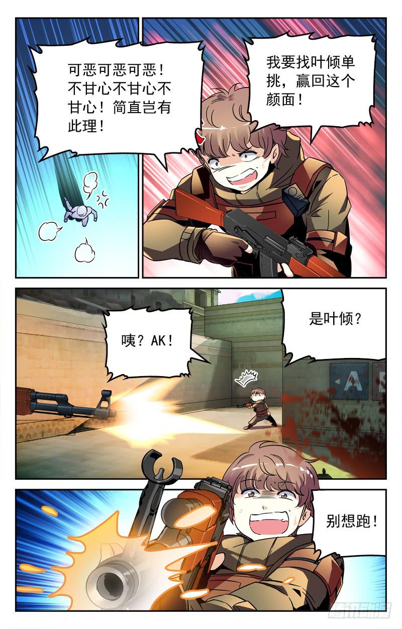 《CF之AK传奇》黑化的威力 第2页