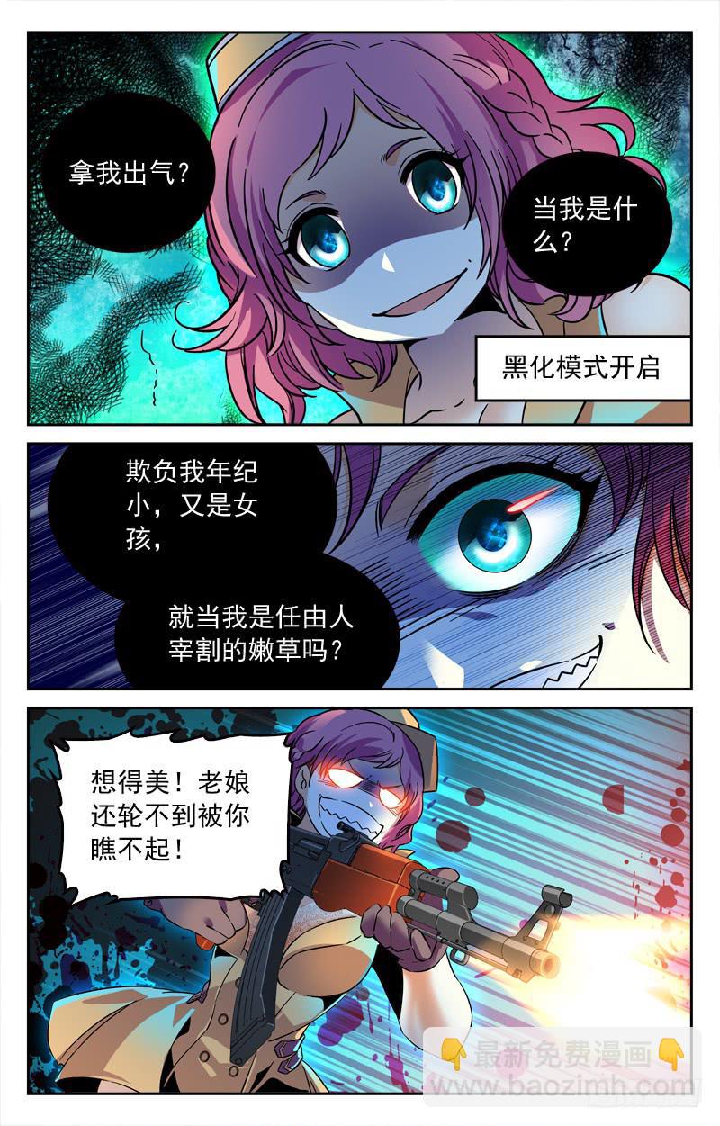 《CF之AK传奇》黑化的威力 第4页