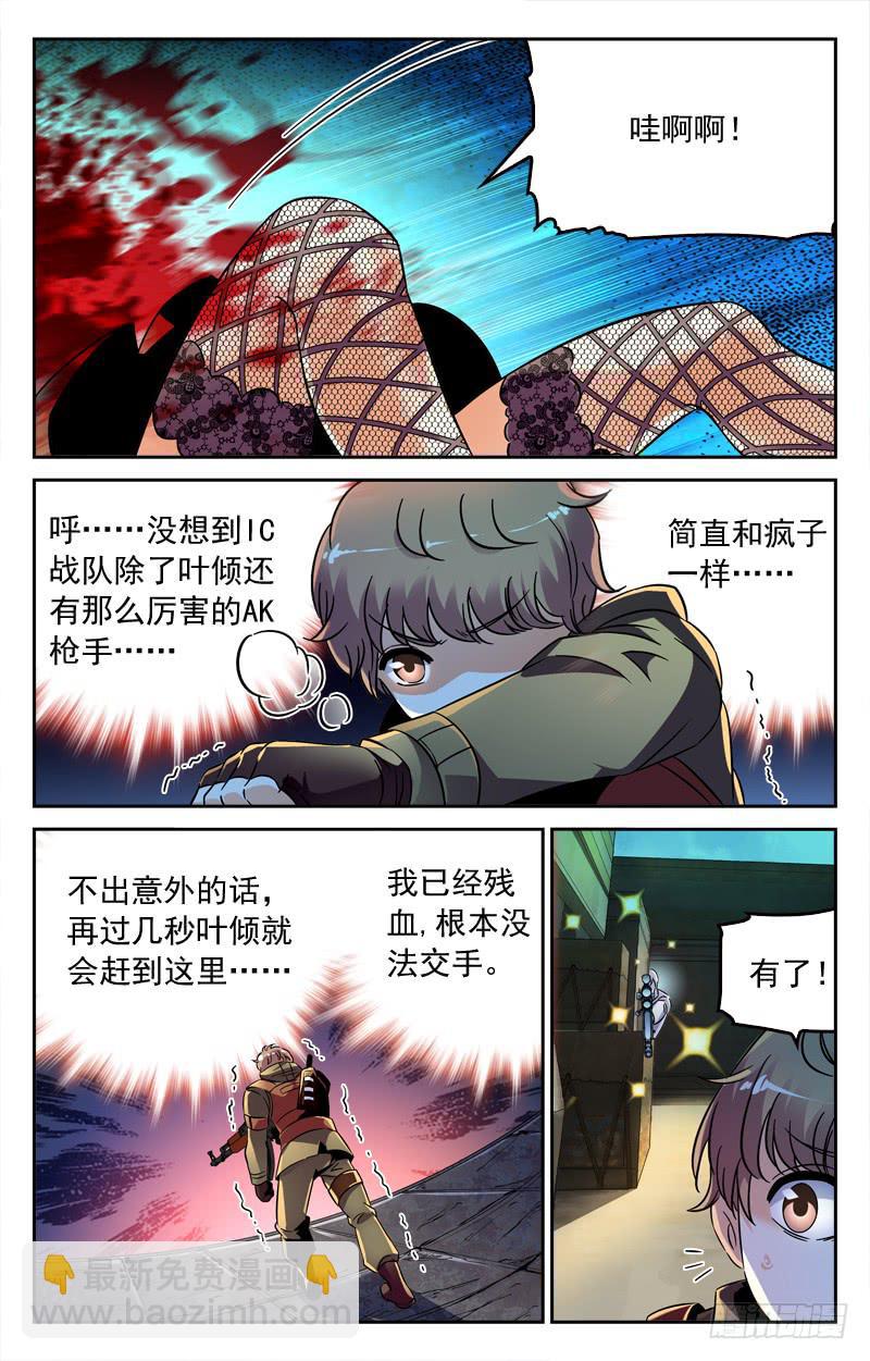 《CF之AK传奇》黑化的威力 第7页