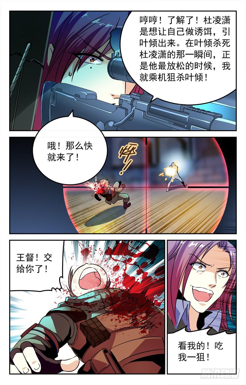 《CF之AK传奇》黑化的威力 第8页