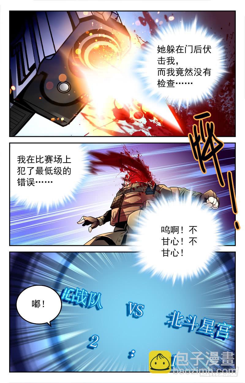 《CF之AK传奇》反杀 第10页