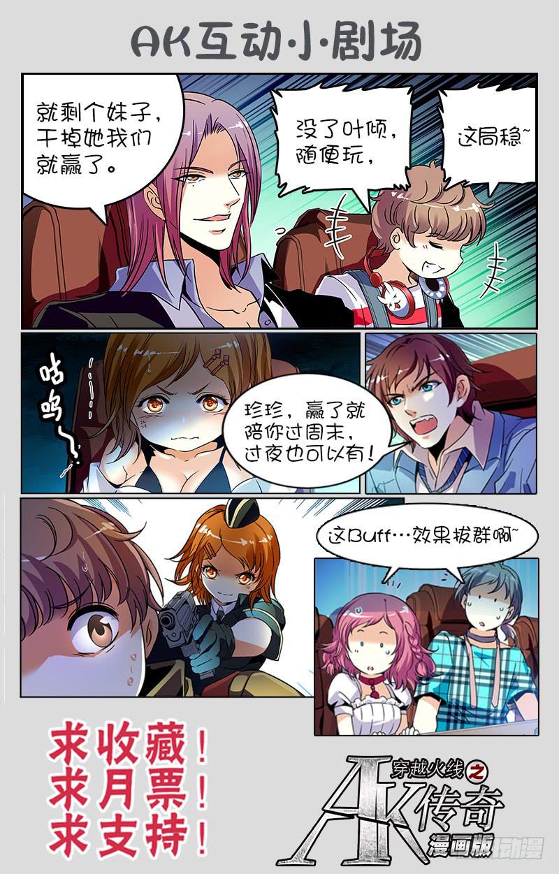 《CF之AK传奇》反杀 第11页