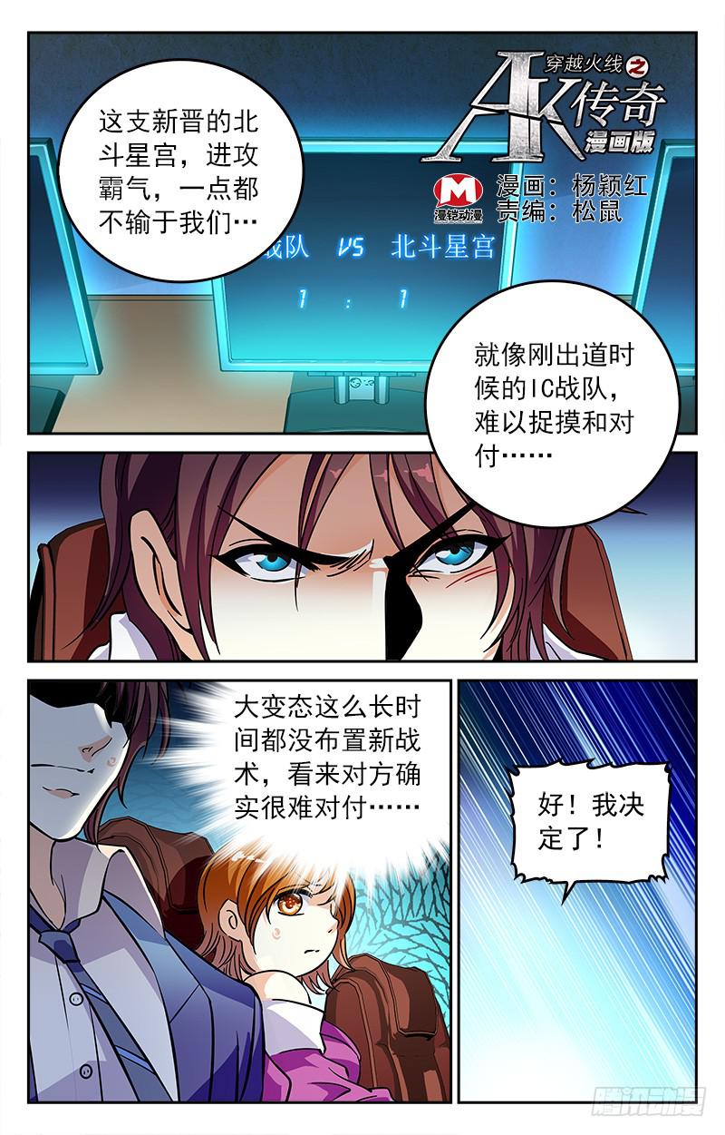 《CF之AK传奇》反杀 第1页