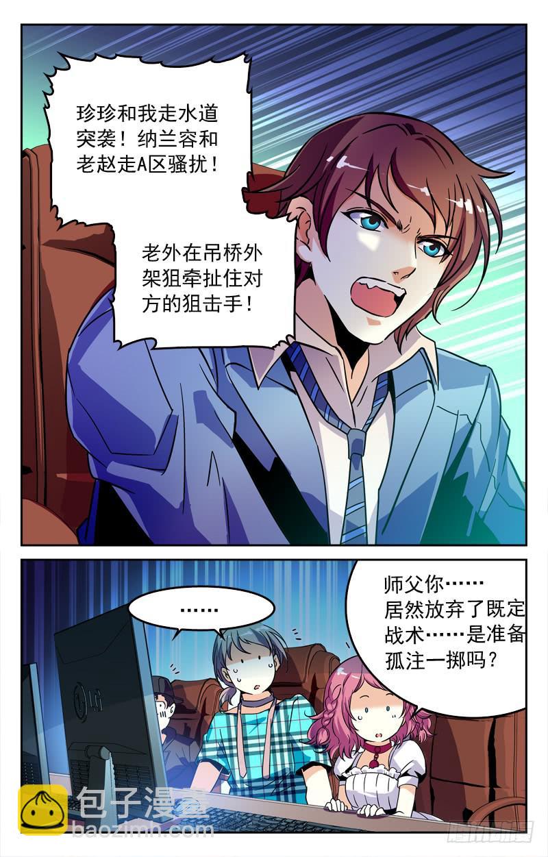《CF之AK传奇》反杀 第2页