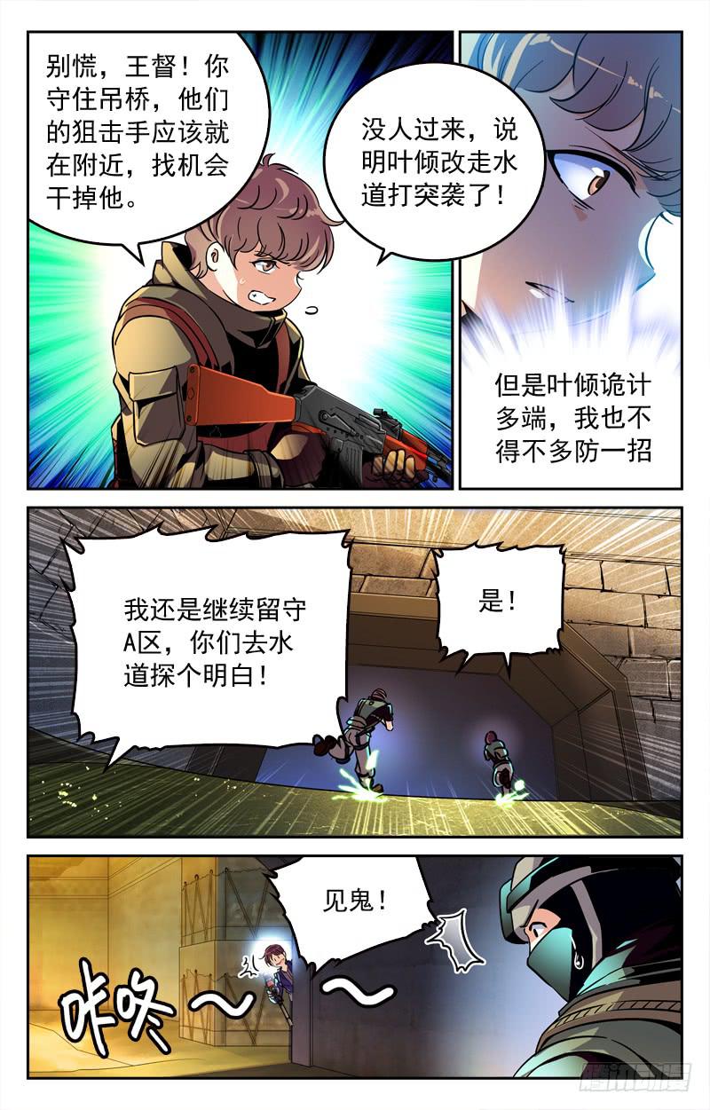 《CF之AK传奇》反杀 第4页