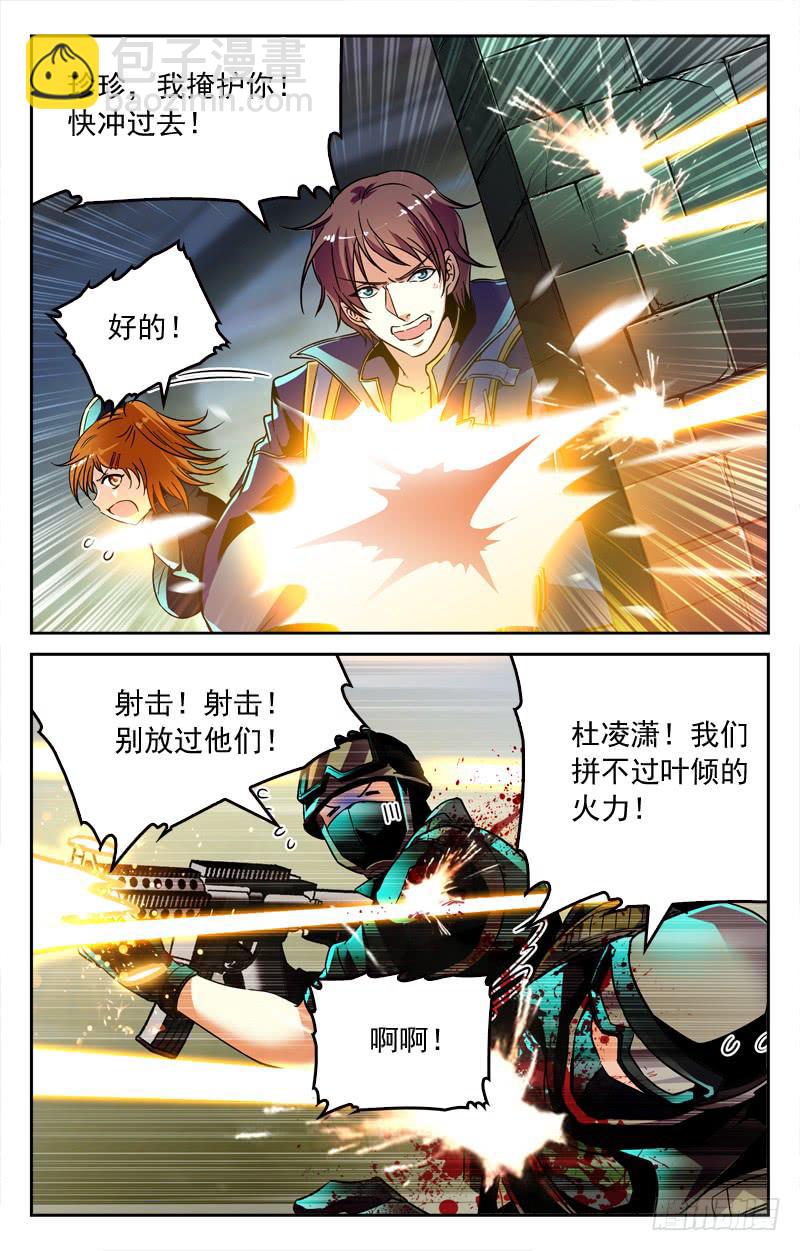 《CF之AK传奇》反杀 第5页