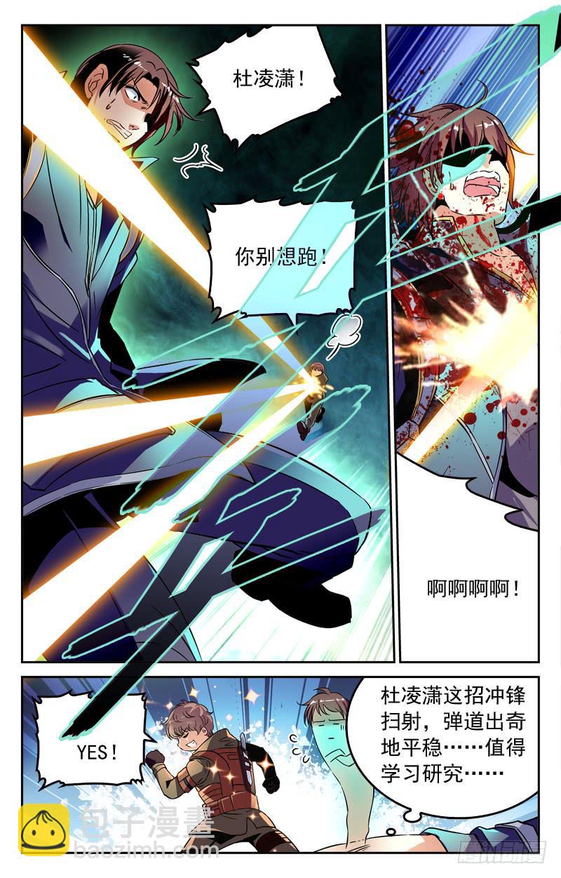 《CF之AK传奇》反杀 第7页