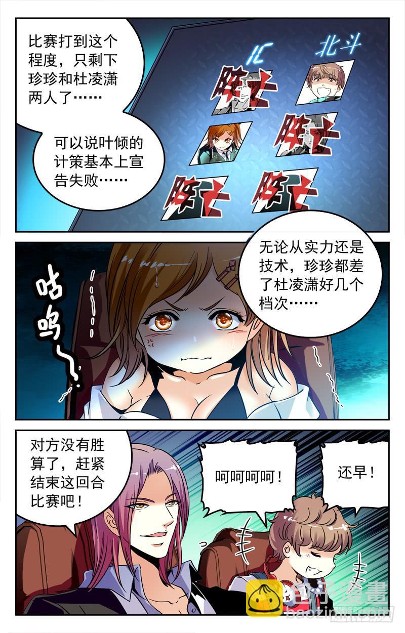 《CF之AK传奇》反杀 第8页